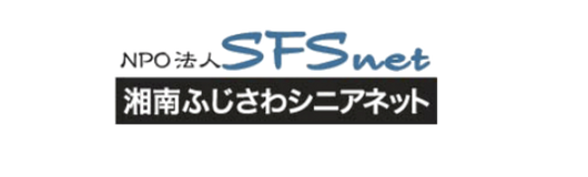 湘南ふじさわシニアネット
